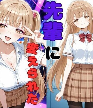【エロ漫画raw】ヤリチンの先輩に変えられた天使様
