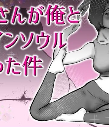【エロ漫画raw】母さんと俺がツインソウルだった件
