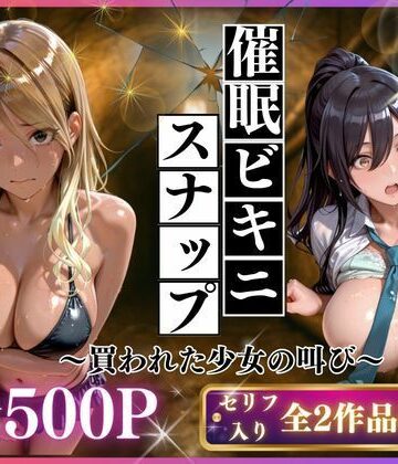【エロ漫画raw】催●ビキニスナップ 買われた少女の叫び