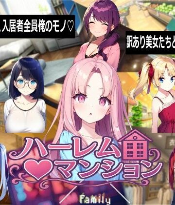 【エロ漫画raw】ハーレム（はーと）マンション